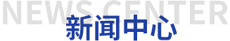 新聞標(biāo)題
